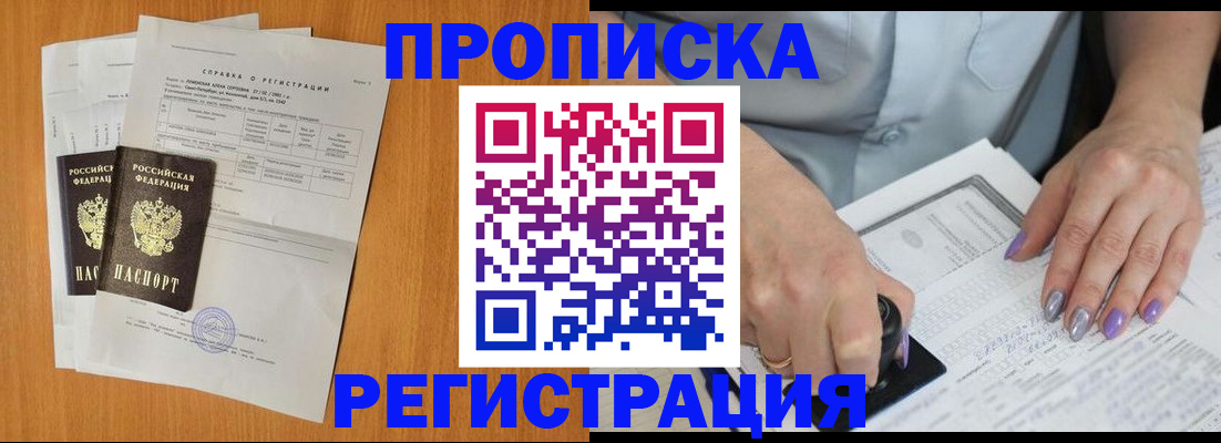 прописка законно в Киржаче